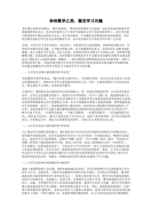 体味数学之美,激发学习兴趣