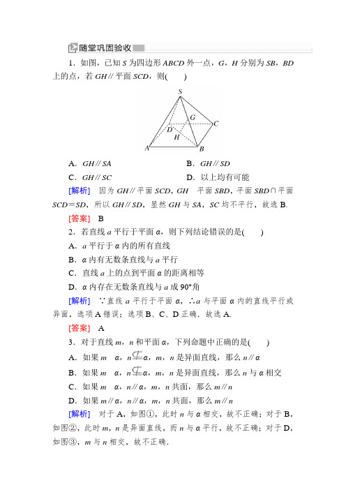 北师大版高中数学必修二随堂巩固验收：1-5-2-1直线与平面平行的性质  