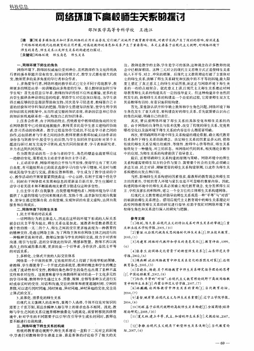 网络环境下高校师生关系的探讨