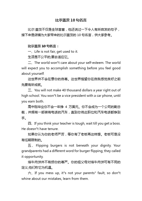 比尔盖茨10句名言