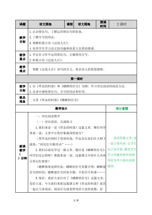 六年级语文上册：语文园地一教案-优质课配套创意教案word版-2019人教部编语文