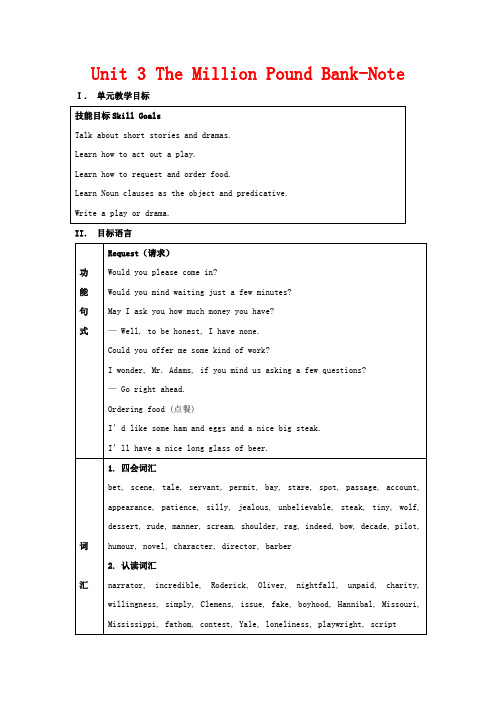 高中英语 Unit 3《The Million Pound Ba-Note》教案9 新人教版必修3