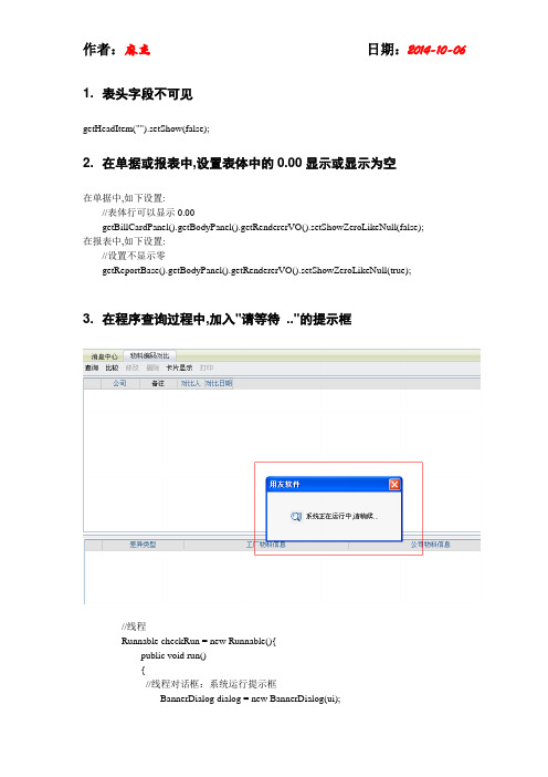 NC开发常见问题记录