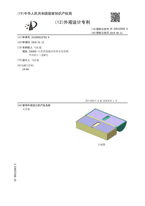 【CN305228083S】文具盒【专利】