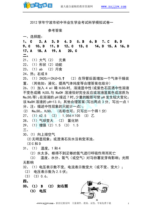 2012中考模拟试卷科学卷22