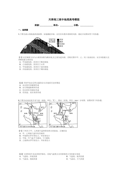 天津高三高中地理高考模拟带答案解析