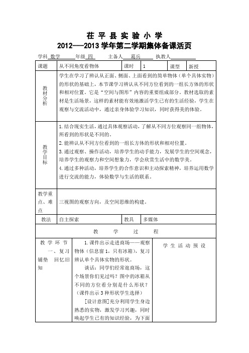 从不同角度看物体