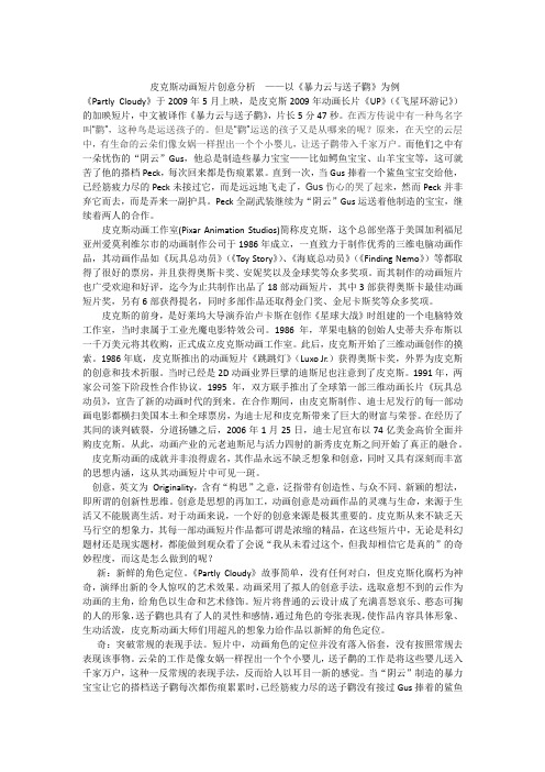 皮克斯动画短片创意分析  ——以《暴力云与送子鹳》为例.docx