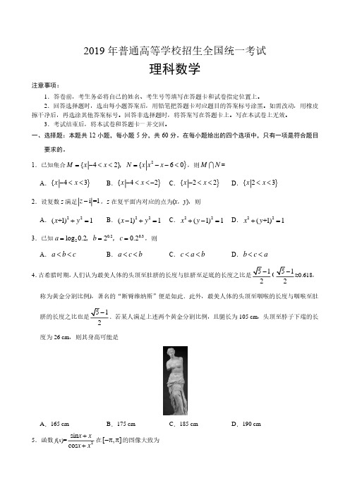 2019年全国1卷理科数学高考真题与答案解析,详细答案