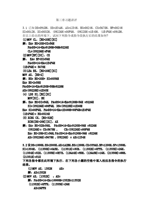 微机3-4课后答案