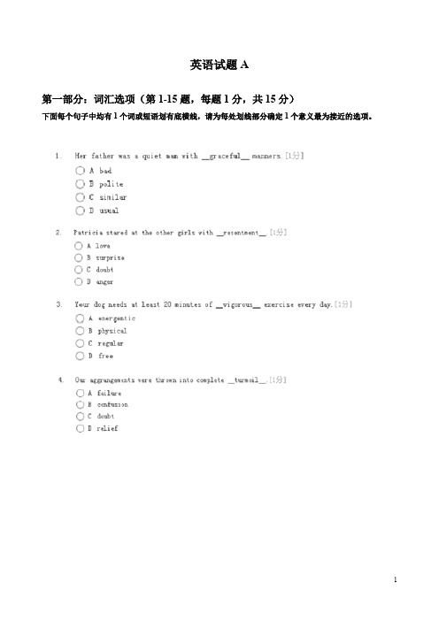 中石化国企央企入职考试英语试题A