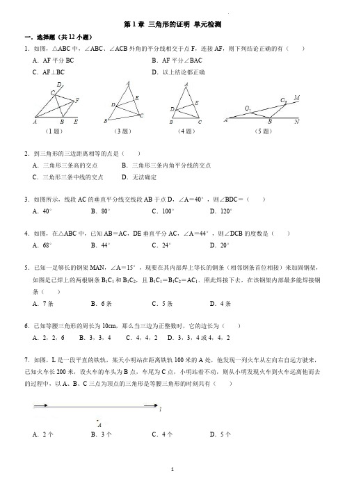 第1章 三角形的证明 单元检测(学生版)