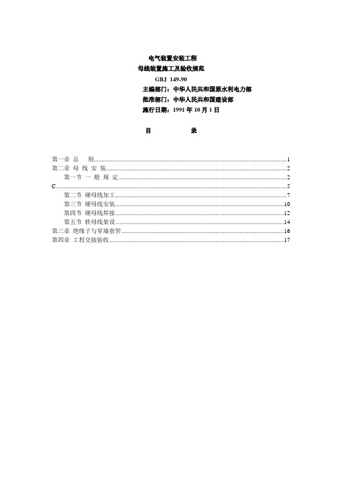 电气装置安装工程母线