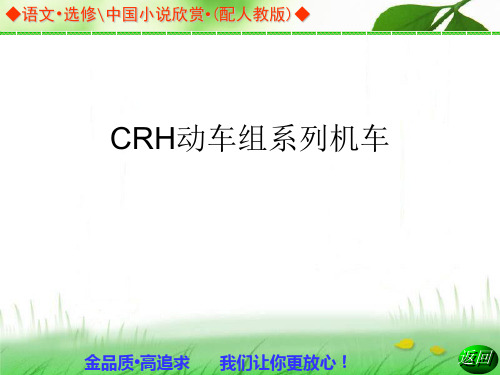 CRH机车系列简介