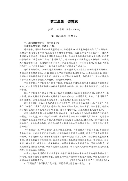 高一语文(语文版)必修4单元检测：第二单元 诗言志 Word版含解析.docx