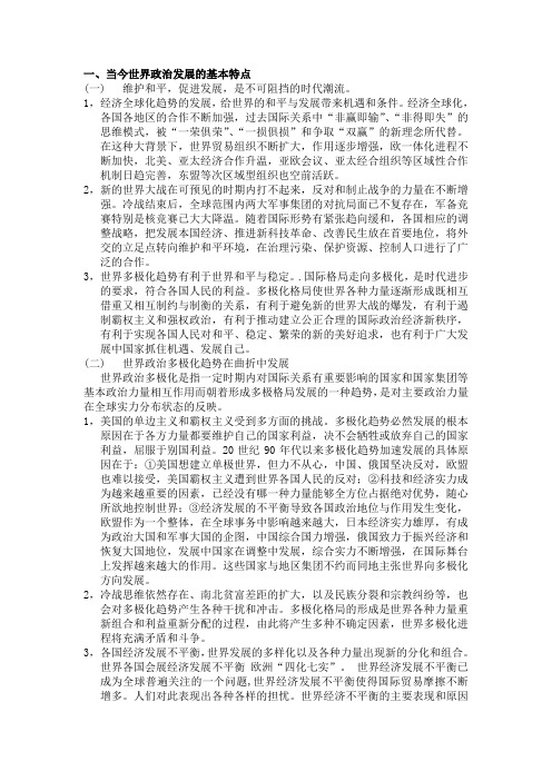 当今世界政治与经济参考