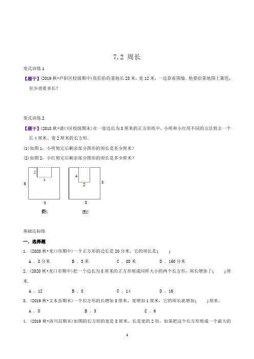 人教版数学3年级上册《周长》课时训练(带答案)