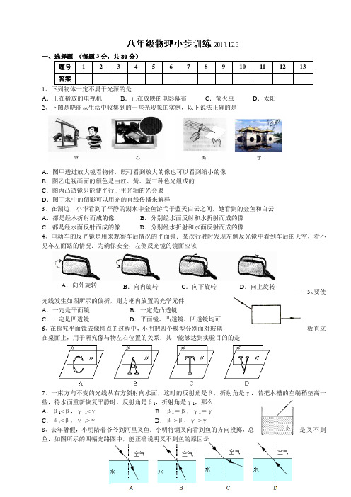 苏科版物理八年级上册第14周小步训练