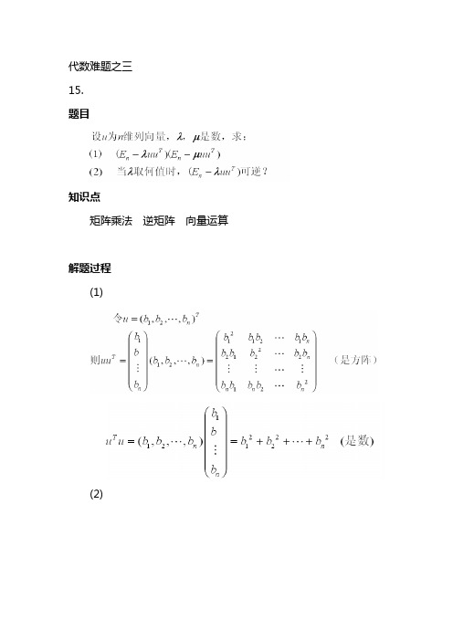 华南理工大学 线性代数与解析几何 试卷 (21)