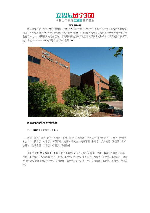 阿拉巴马大学伯明翰分校怎么样