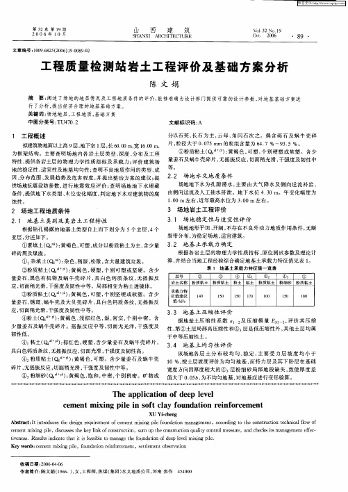 工程质量检测站岩土工程评价及基础方案分析