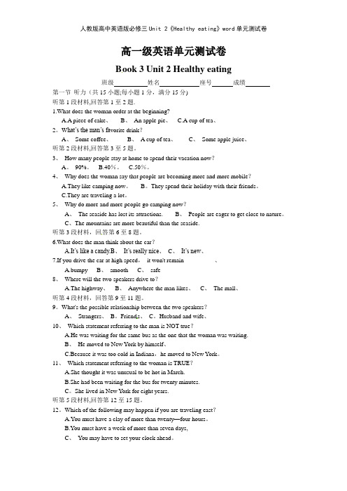 人教版高中英语版必修三Unit 2《Healthy eating》单元测试卷