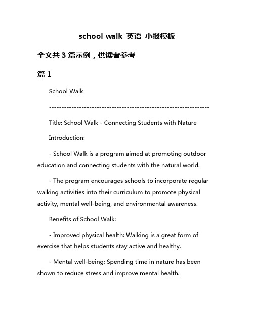 school walk 英语 小报模板