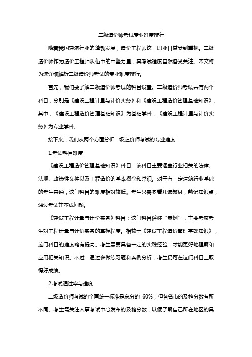 二级造价师考试专业难度排行