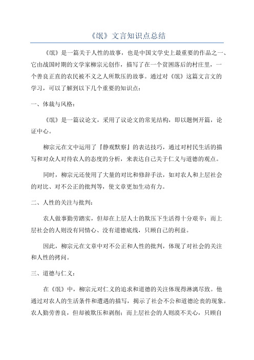 《氓》文言知识点总结