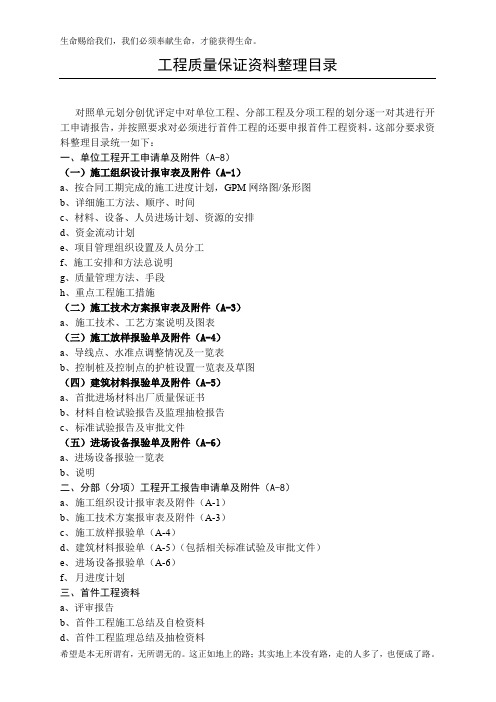 公路工程质量保证资料整理目录