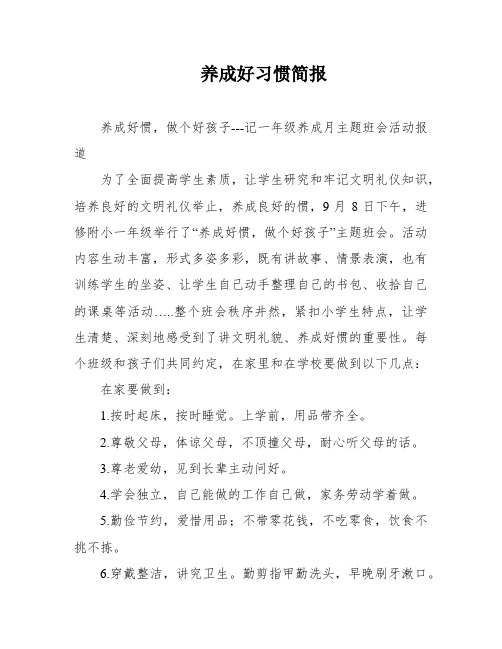 养成好习惯简报