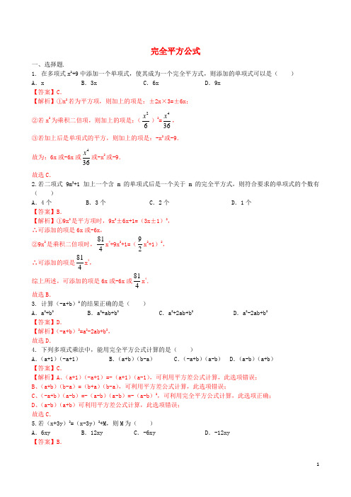 北大绿卡八年级数学上册 14.2.2 完全平方公式课时测练(含解析)(新版)新人教版