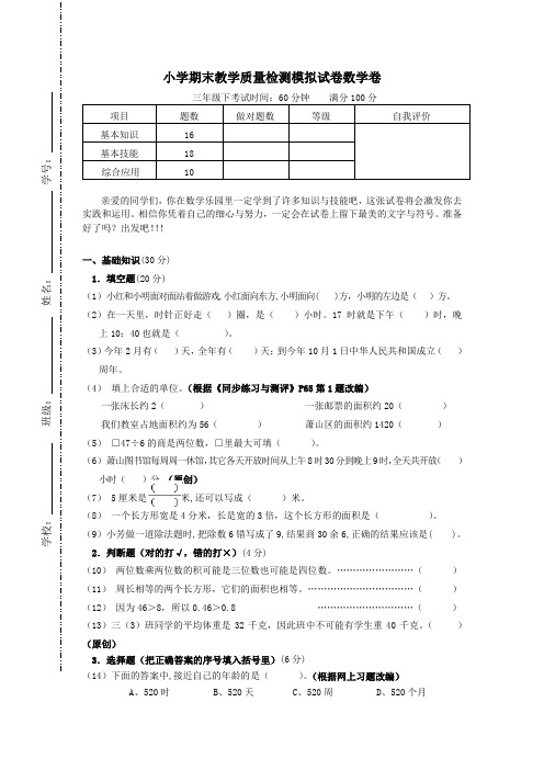 人教数学三年级下册期末试题5