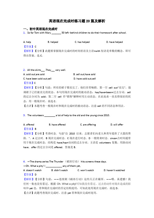 英语现在完成时练习题20篇及解析