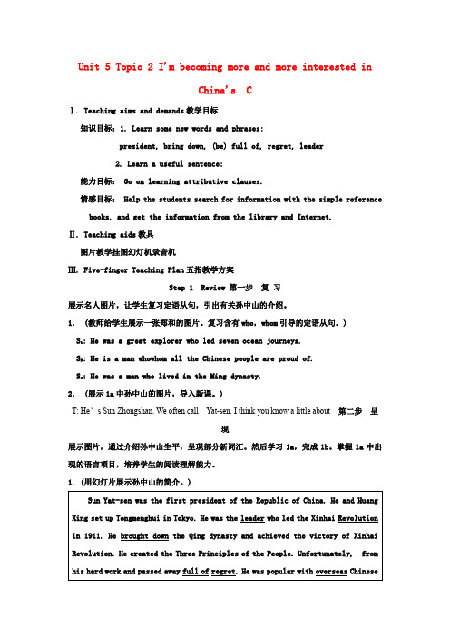 九年级英语下册Unit5Topic2I'mbecomingmoreandmoreinterestedinChina'shistory.SectionC教案新版仁爱湘教版