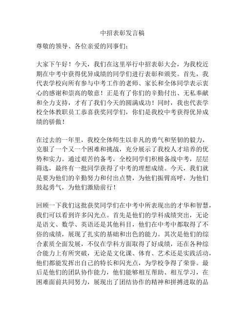 中招表彰发言稿