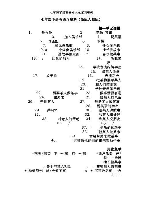 七年级下册英语期末总复习资料