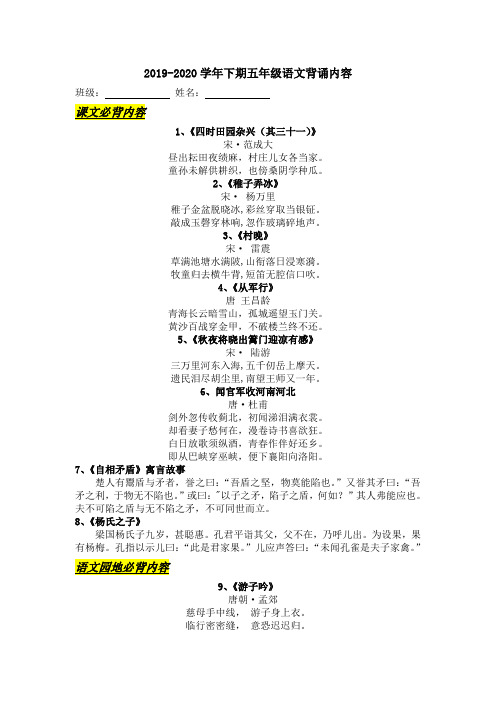 2020年最新部编版小学语文五年级下册必背古诗文内容及闯关表(一)