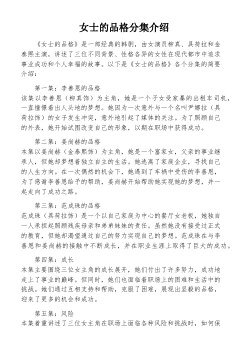 女士的品格分集介绍