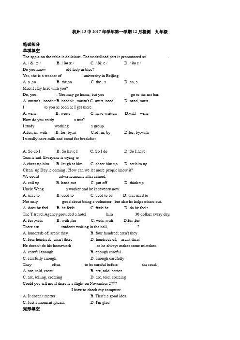 杭州十三中教育集团九年级上下学期英语真题试卷【12月检测】