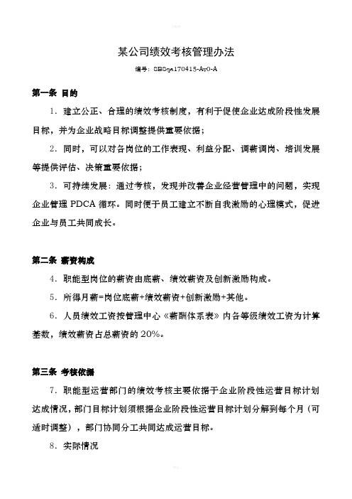 收藏丨互联网公司绩效考核管理办法