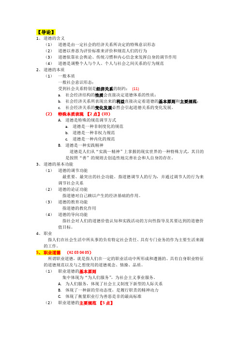 高校教师职业道德概论