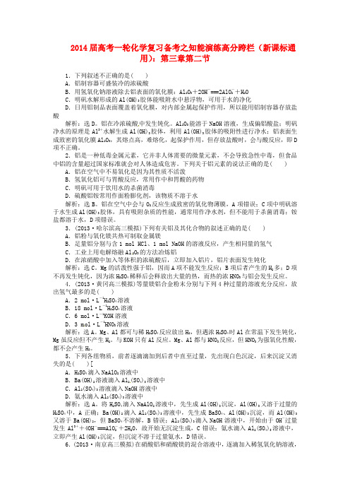 高考化学一轮复习 知能演练高分跨栏 第三章第二节