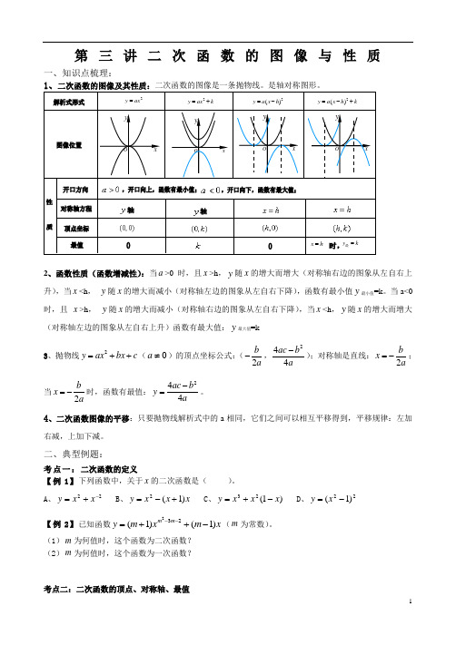 人教版九年级上册数学 讲义 二次函数的图像与性质