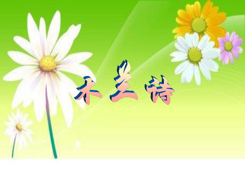 苏教版初中七年级下册语文《木兰诗》课件