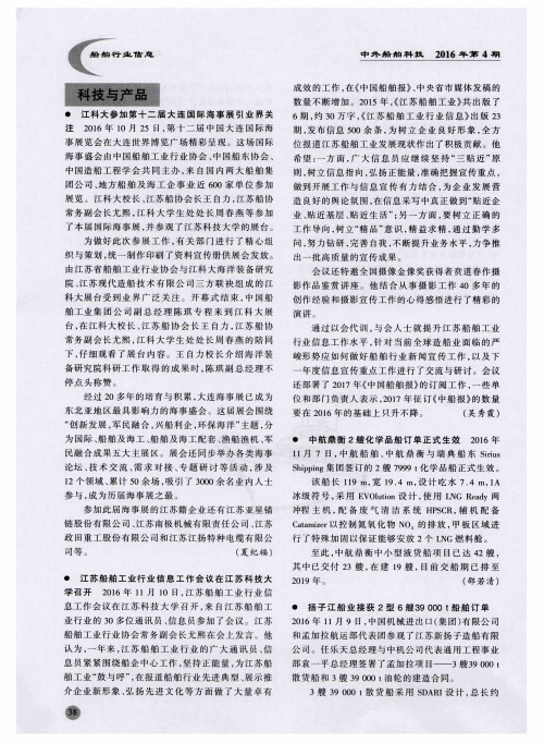 江科大参加第十二届大连国际海事展引业界关注