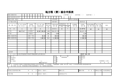 广西地方税(费)综合申报表