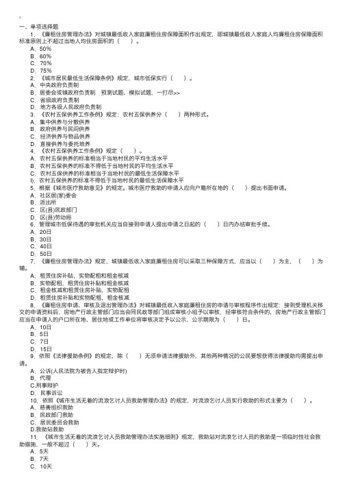 《法规第三章我国社会救助政策法规》练习题及答案