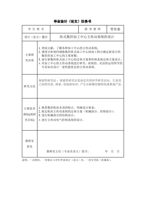 卧式数控加工中心主传动系统设计