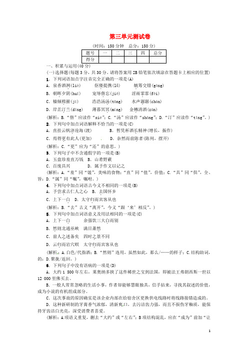 2018年九年级语文上册第三单元测试卷练习新人教版